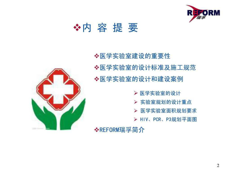 最新医学实验室设计与建设_图文.ppt幻灯片.ppt_第2页