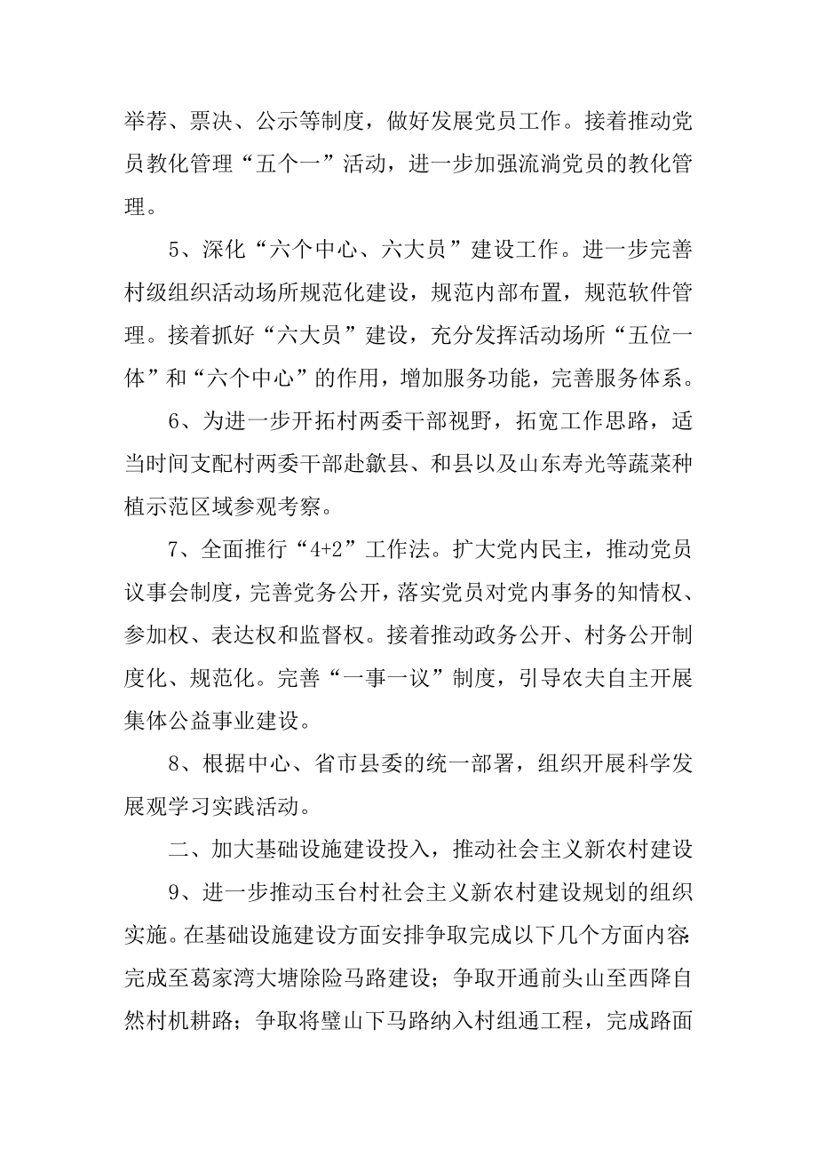 年度村干部工作计划汇总.docx_第2页