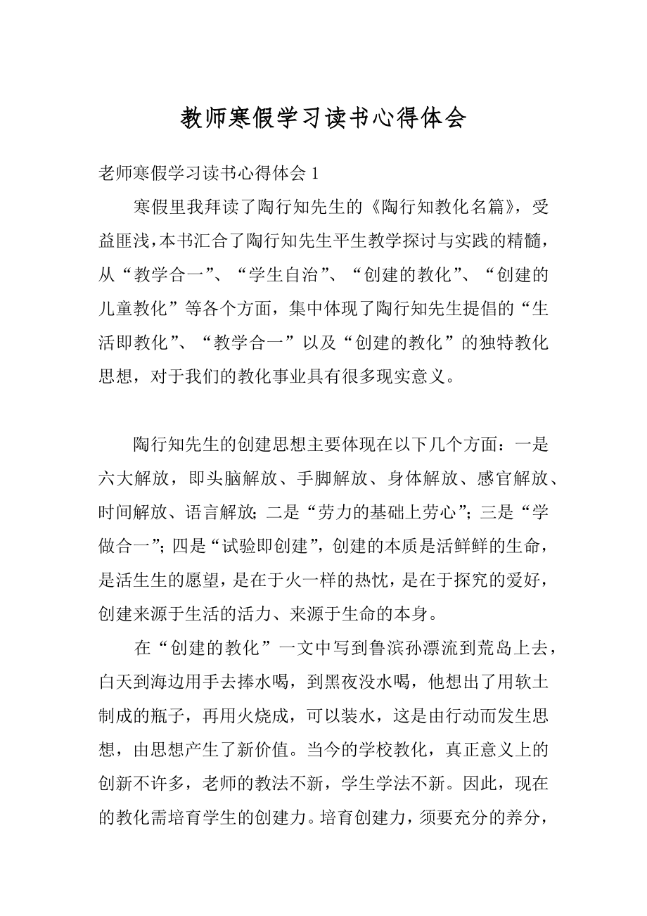 教师寒假学习读书心得体会范例.docx_第1页