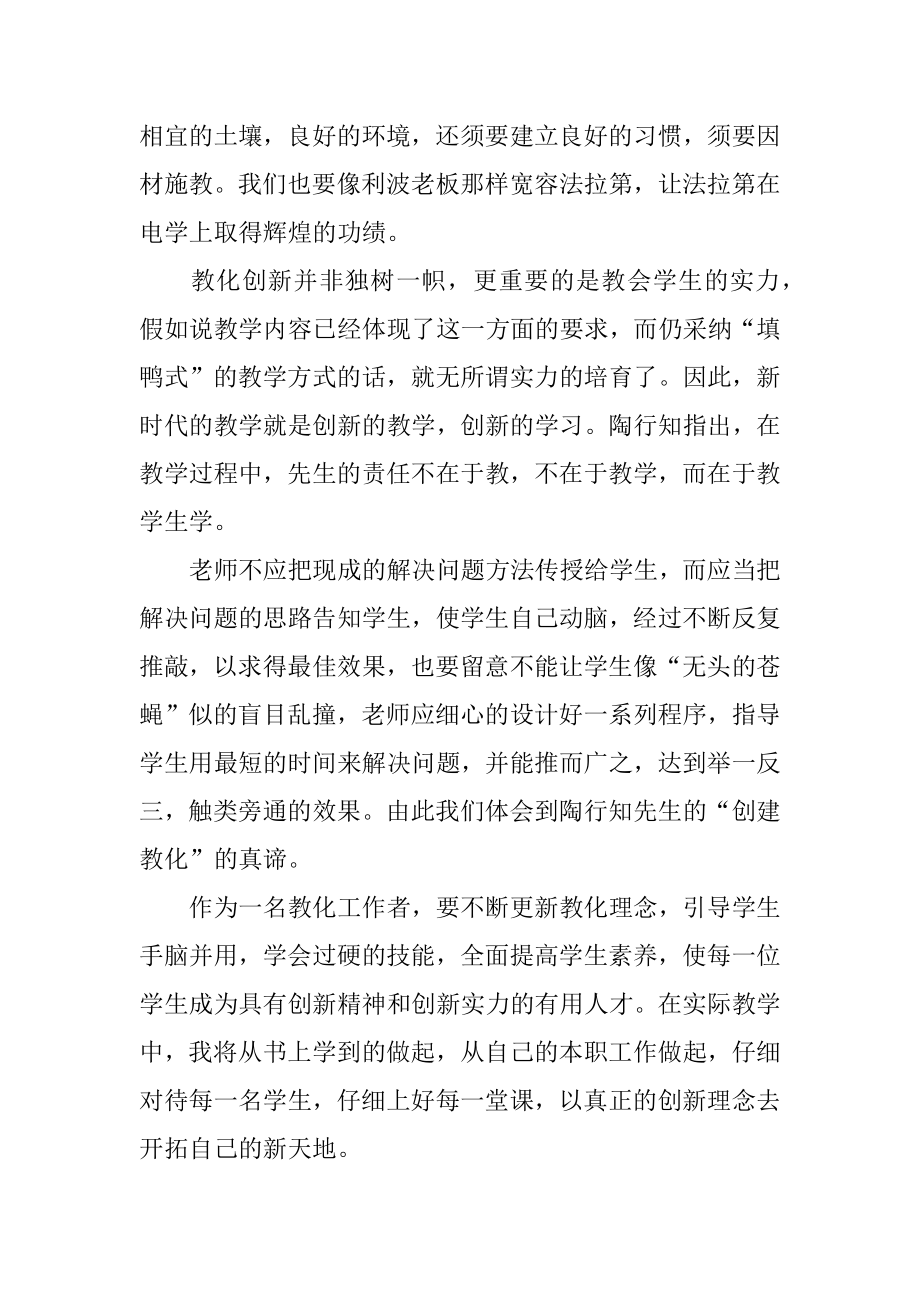 教师寒假学习读书心得体会范例.docx_第2页