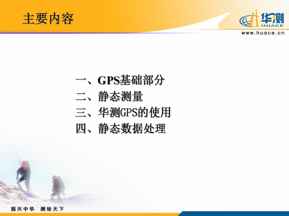 GPS静态观测培训.ppt_第2页