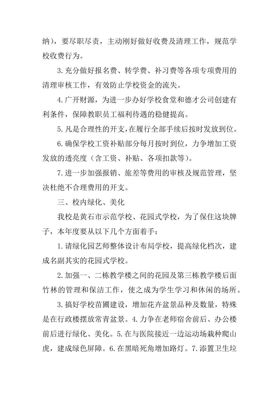 总务科工作计划汇总.docx_第2页