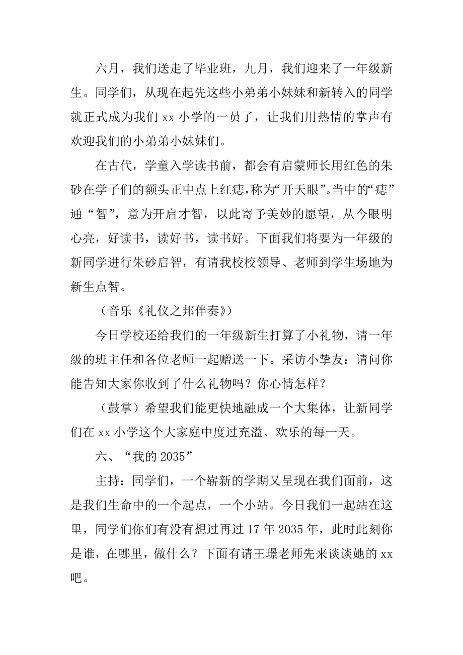 开学典礼的主持稿精品.docx_第2页