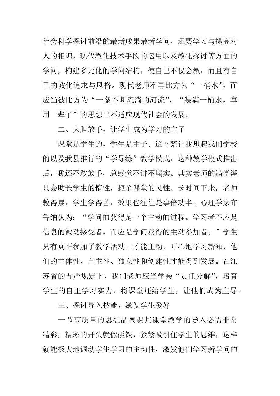 思想品德教育会心得体会精选.docx_第2页