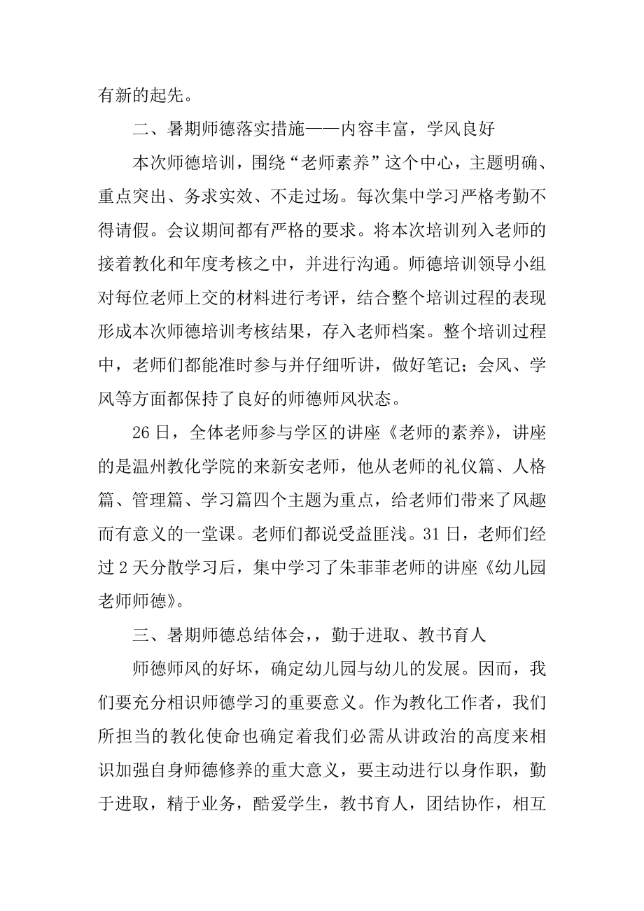 幼儿教师暑期培训心得体会例文.docx_第2页