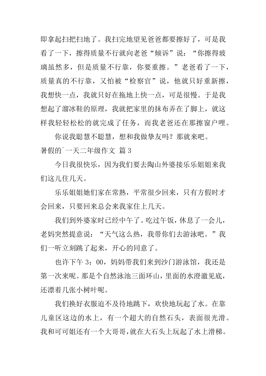 暑假的一天二年级作文精编.docx_第2页