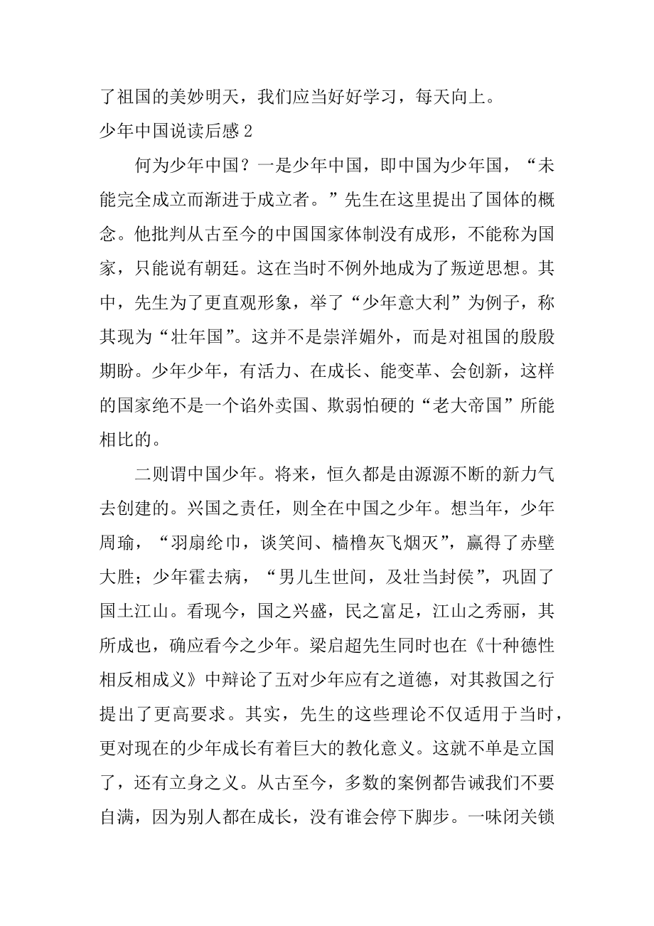 少年中国说读后感例文.docx_第2页