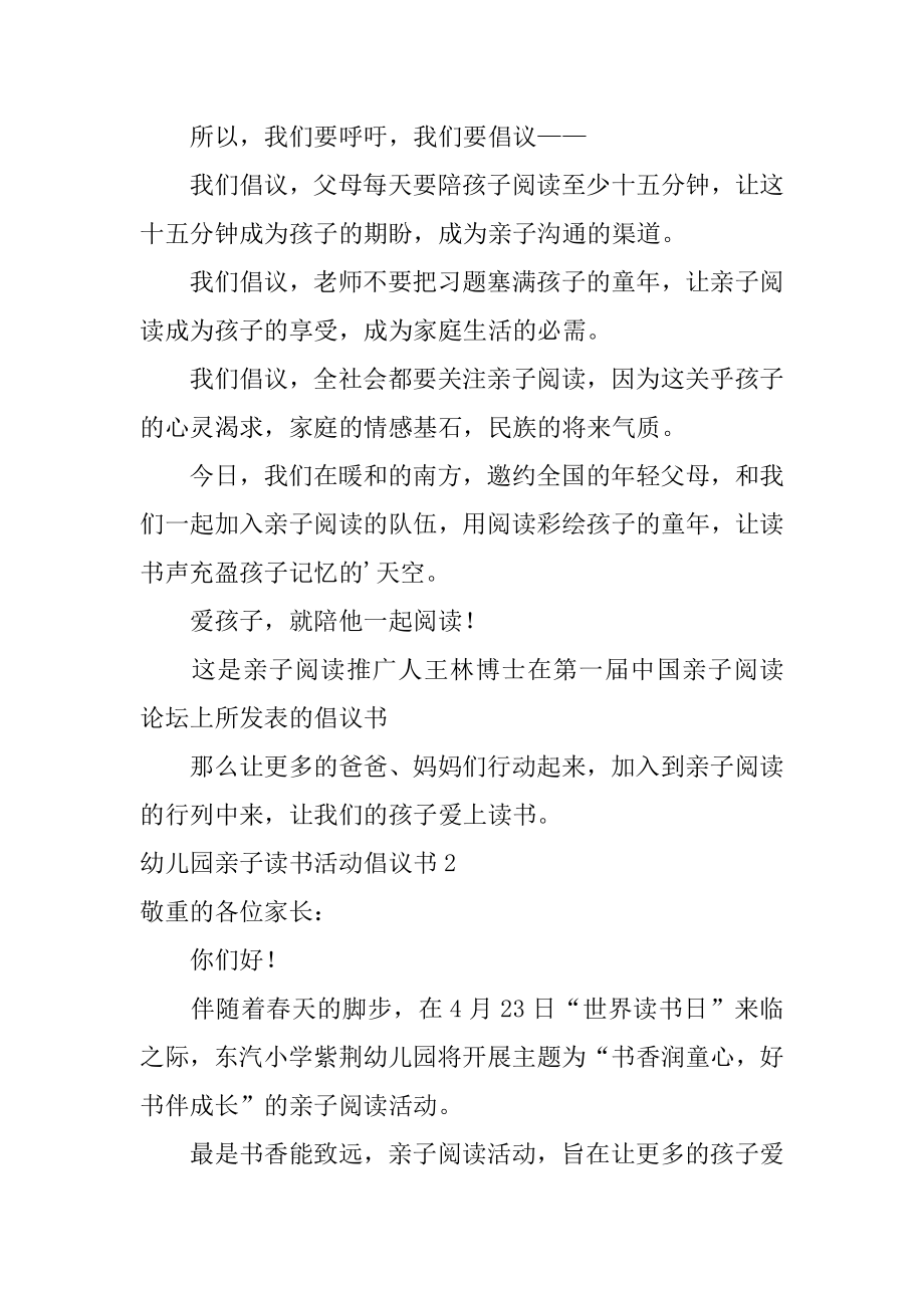 幼儿园亲子读书活动倡议书范例.docx_第2页