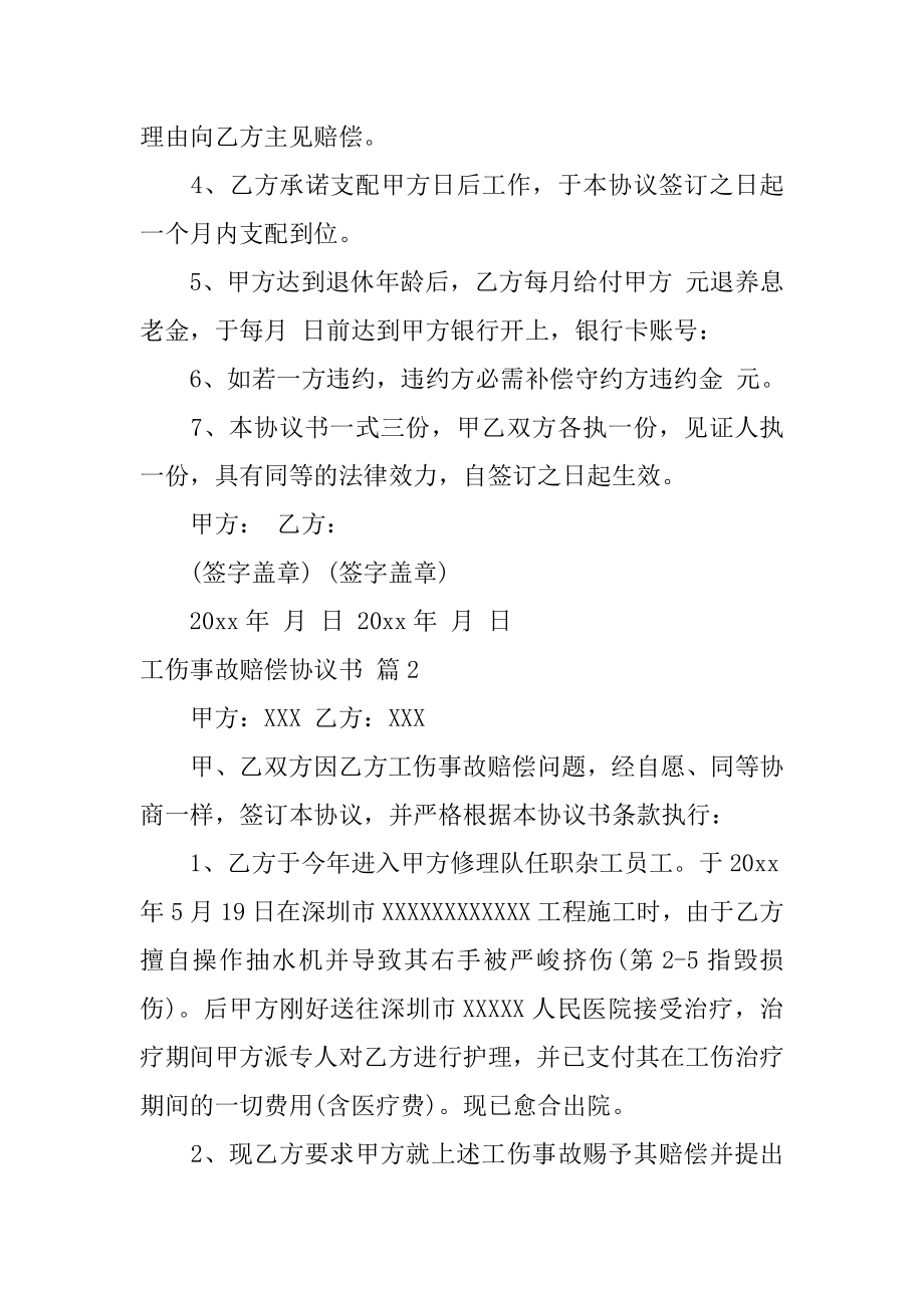 工伤事故赔偿协议书最新.docx_第2页