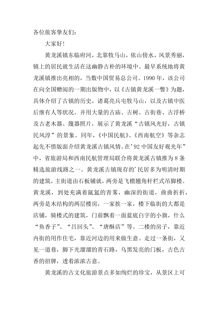 成都黄龙溪古镇导游词最新.docx_第2页