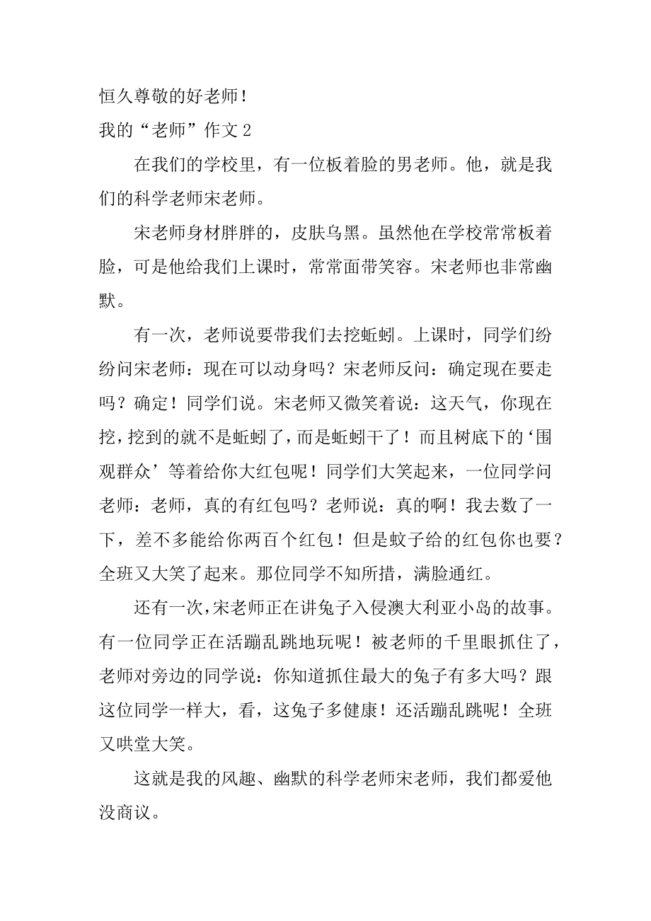 我的“老师”作文精选.docx_第2页