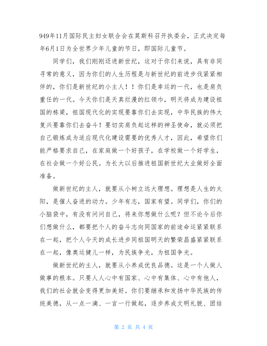 六一儿童节国旗下讲话演讲稿_六一国际儿童节国旗下讲话.doc_第2页