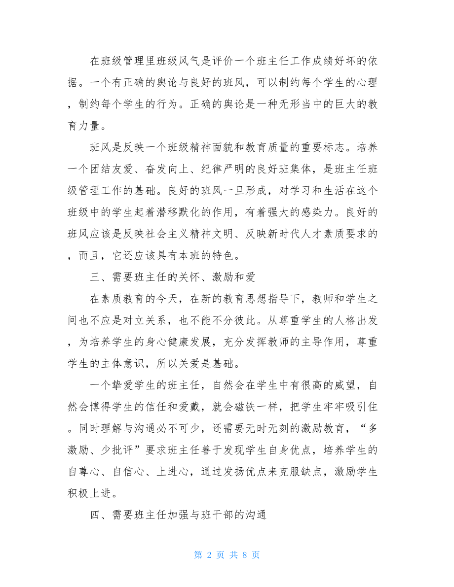 大学班级管理计划-大学班级工作计划范文.doc_第2页