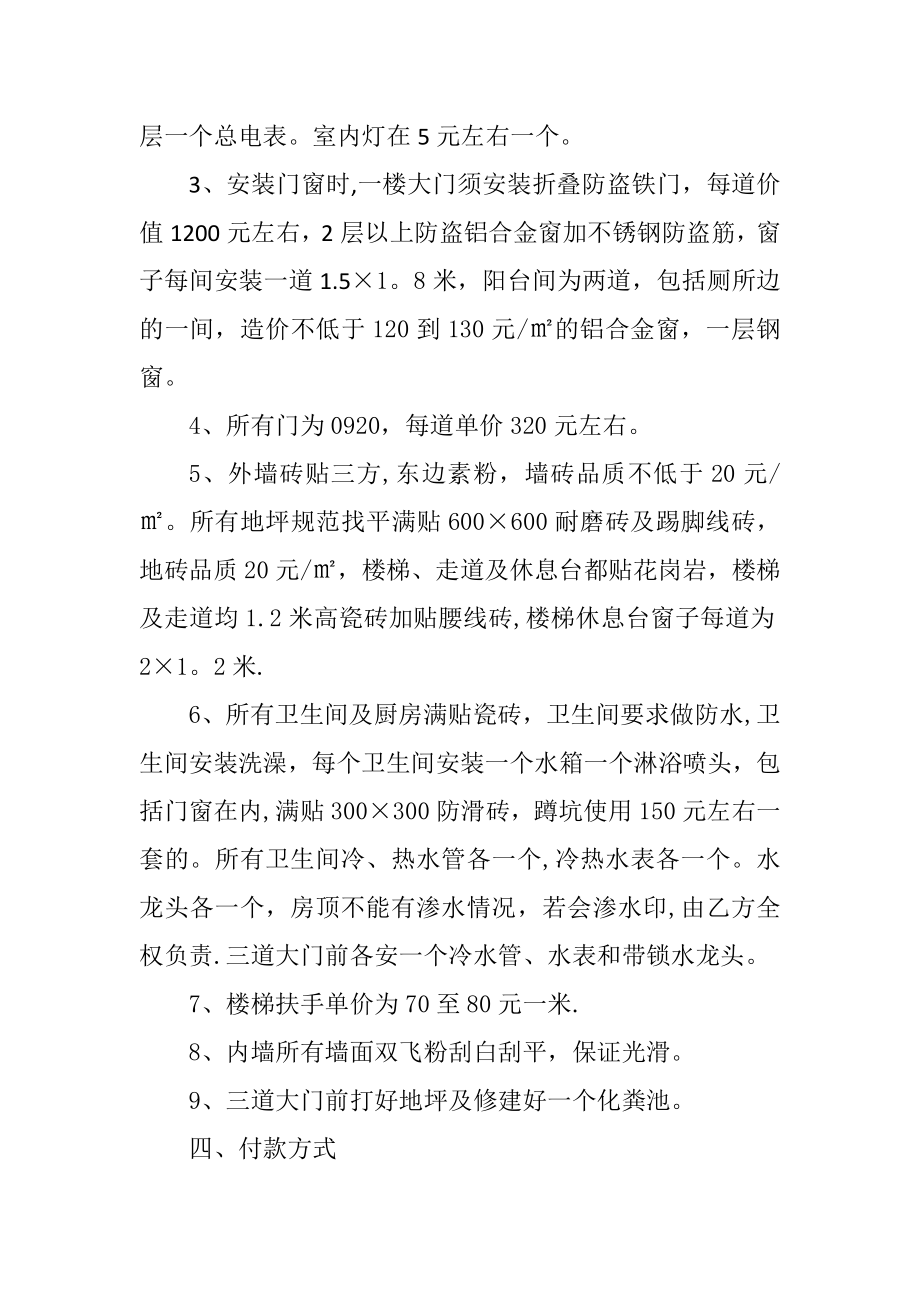 建房施工承包协议书.doc_第2页