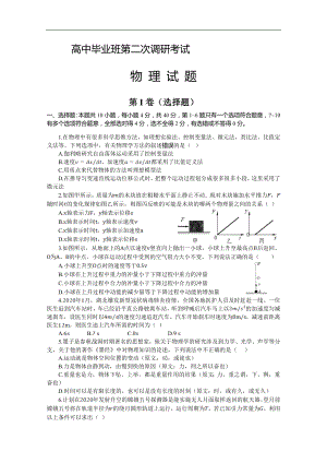 河南省信阳市罗山县2021届高三上学期第二次调研考试 物理试题.doc