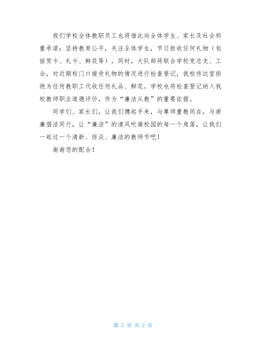 学校倡议书_学校教师节倡议书.doc_第2页