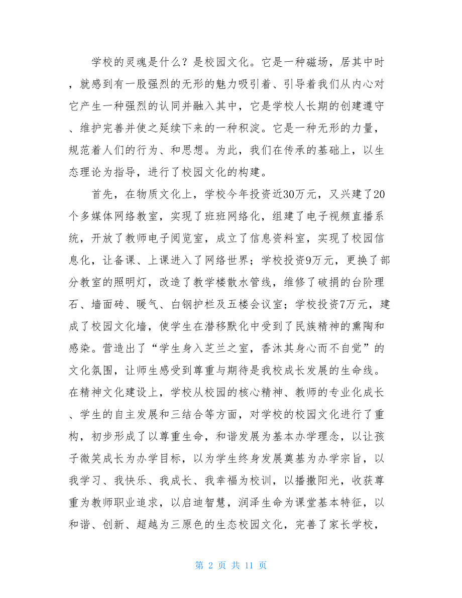 期末校长在家长会上的讲话家长会校长讲话.doc_第2页