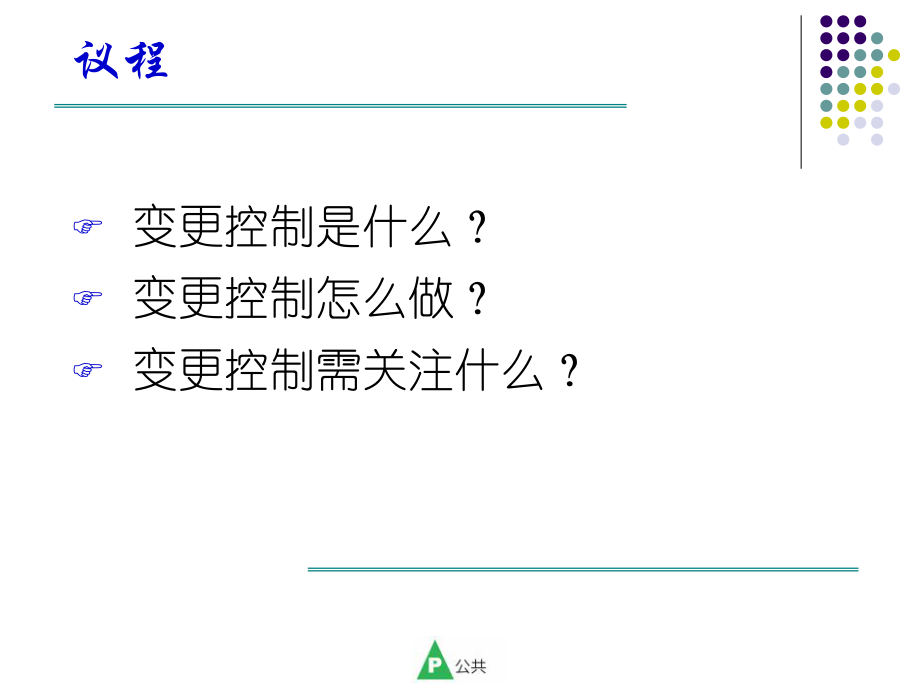 最新变更2011默沙东ppt课件ppt课件.ppt_第2页