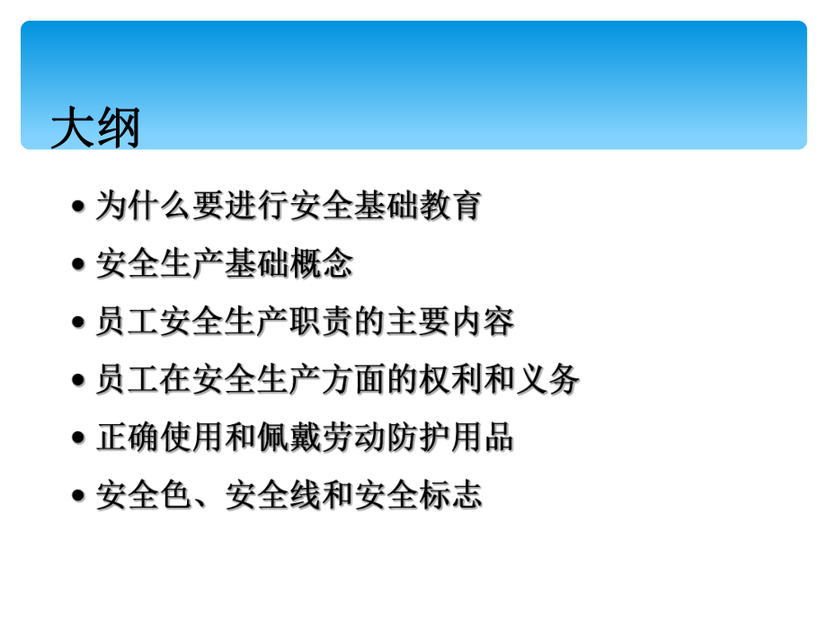 最新员工安全基础教育12-10幻灯片.ppt_第2页