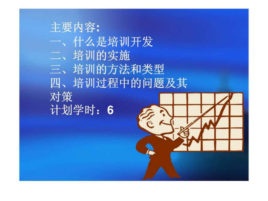 最新员工培训方案开发幻灯片.ppt_第2页