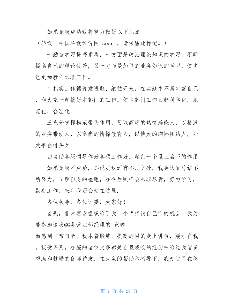 竞聘书模板大全_竞聘书模板.doc_第2页