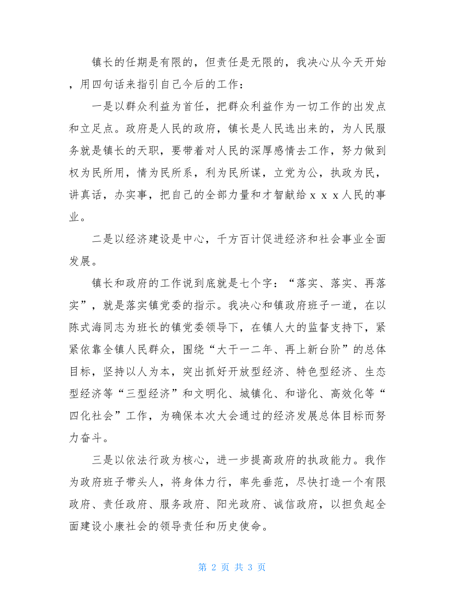 镇长就职表态 镇长当选就职表态演讲稿 .doc_第2页