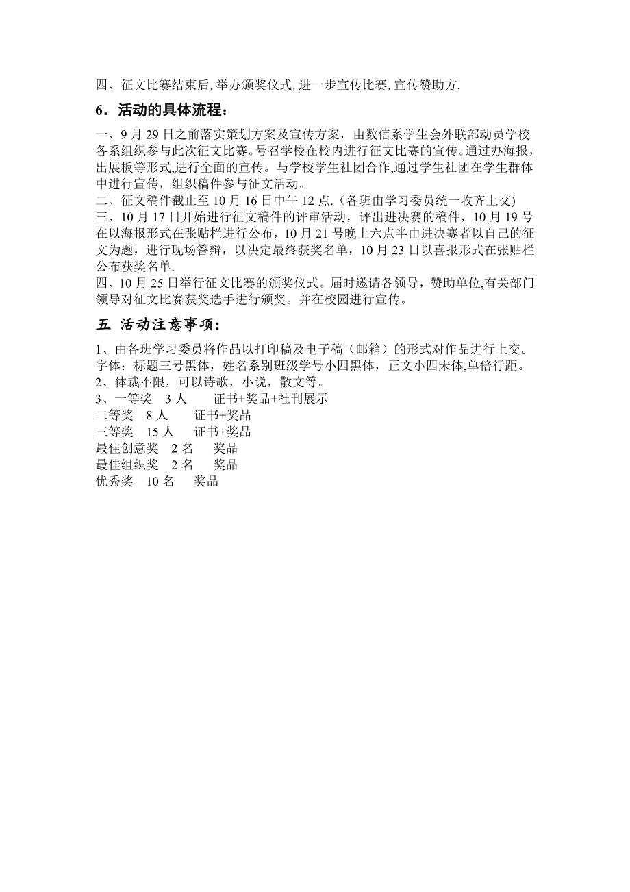 征文比赛策划书模板.doc_第2页