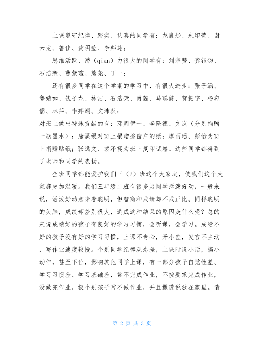 家长会班长发言稿 班长总结发言稿.doc_第2页