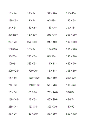 小学四年级数学口算题(每页60道).doc