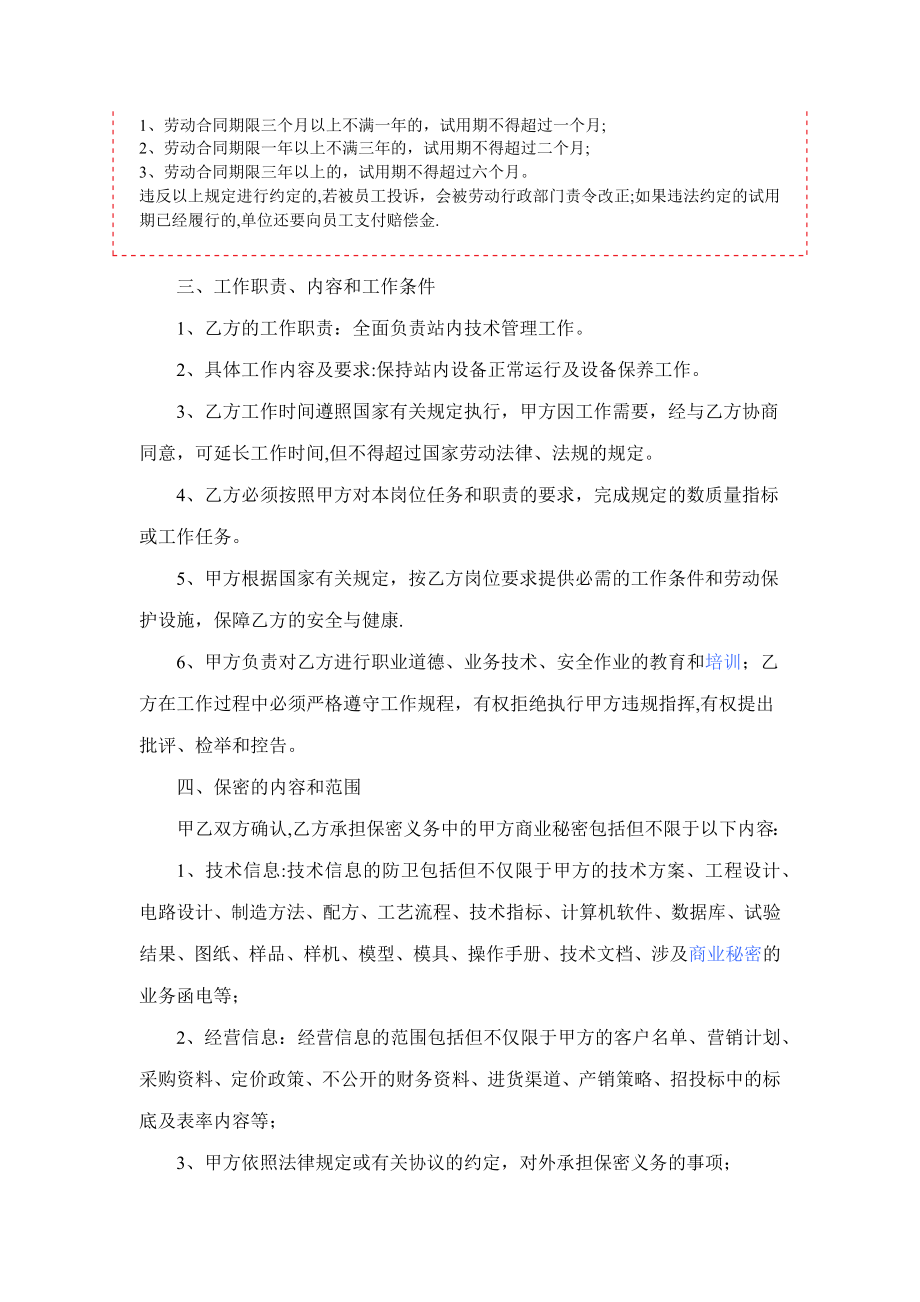 技术岗劳动合同85845.doc_第2页