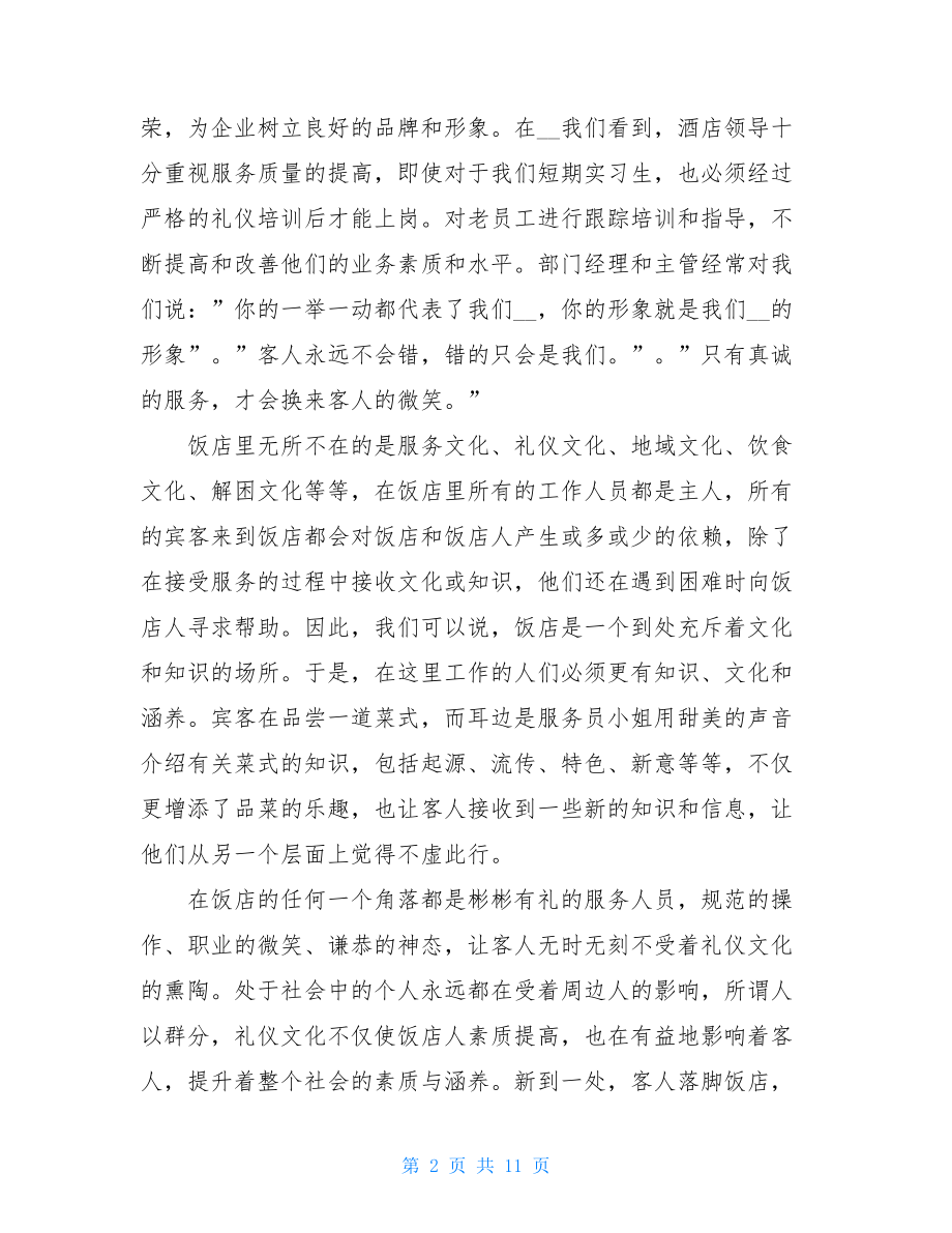 工商管理专业大学生酒店实习报告.doc_第2页