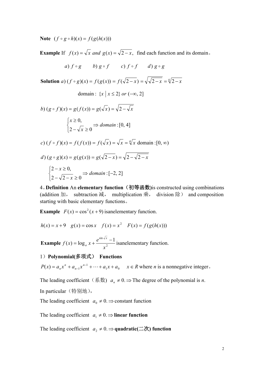 微积分大一基础知识经典讲解.doc_第2页