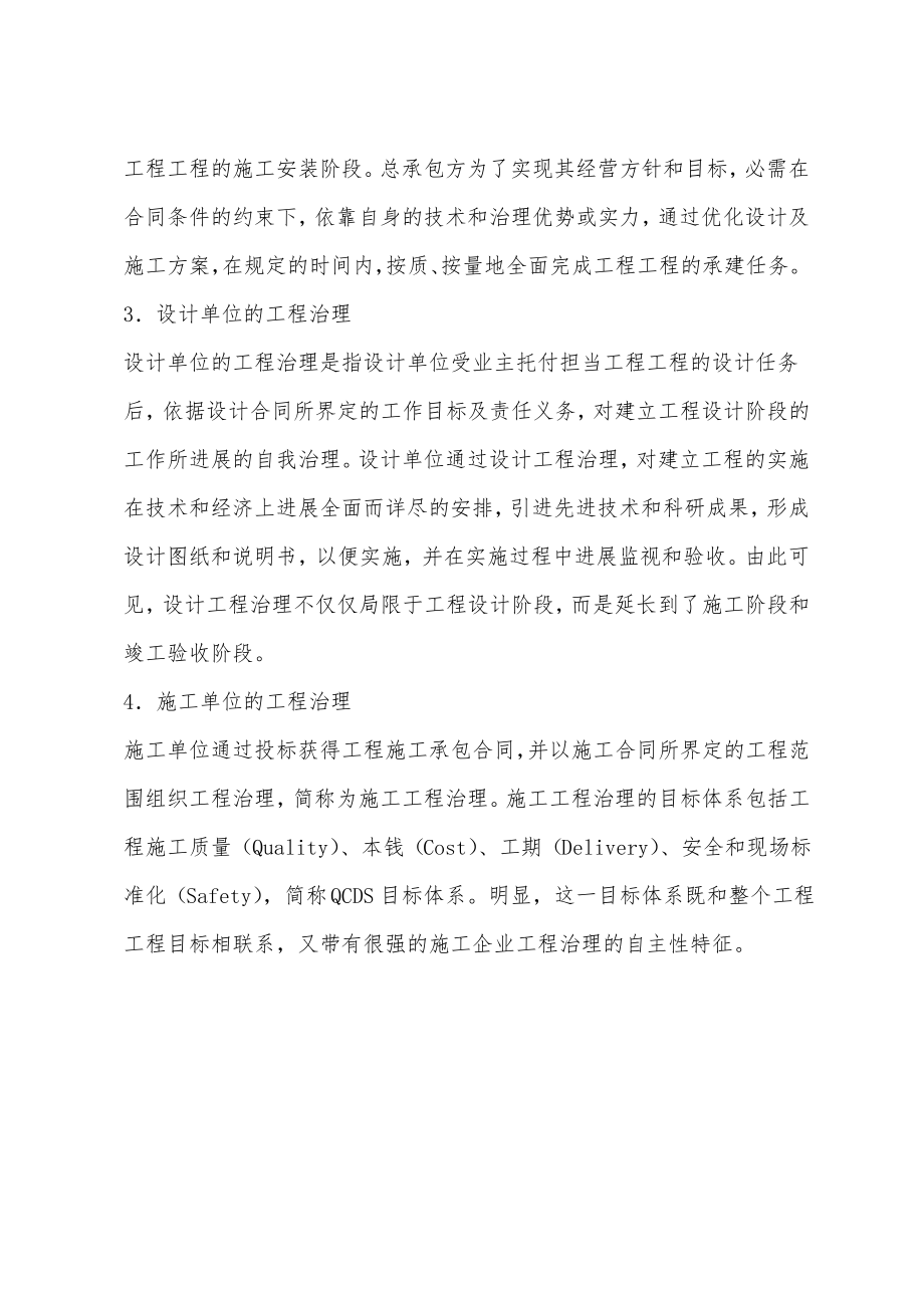 工程项目管理的主要内容.pdf_第2页