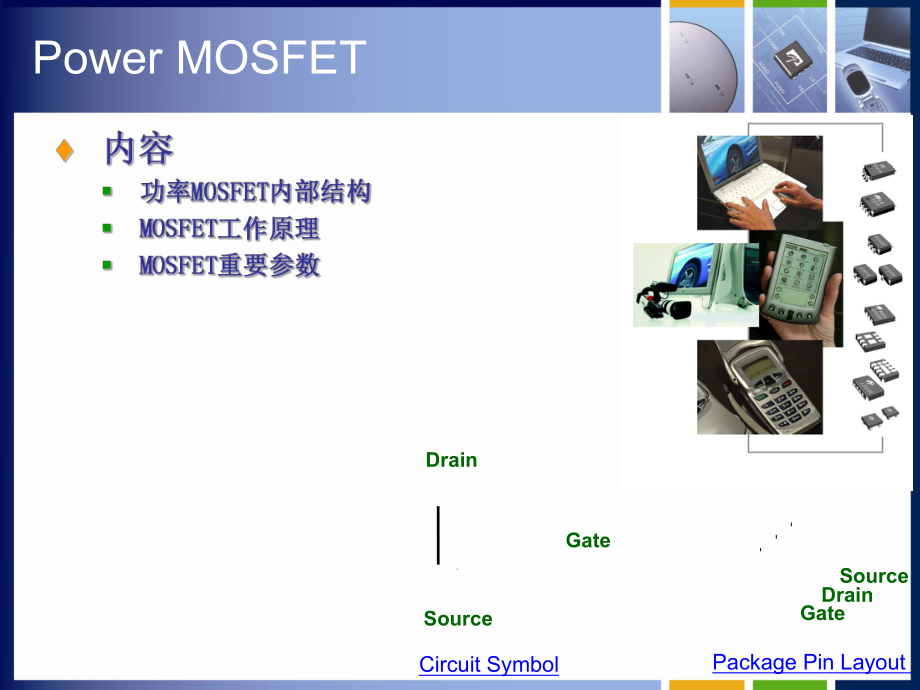 PowerMOSFETBasicandApplication.ppt_第2页