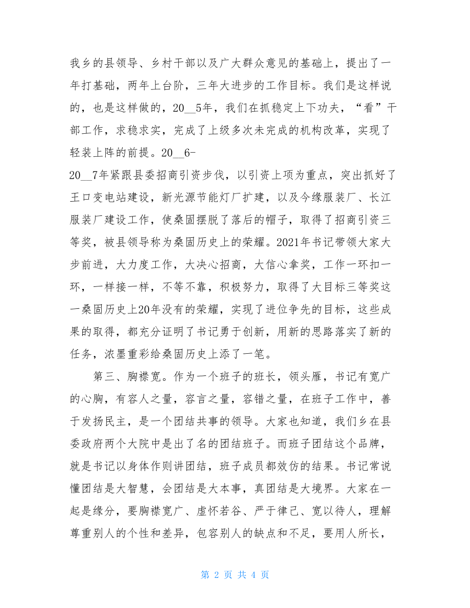 在领导欢送会上的讲话-欢送会上的讲话.doc_第2页