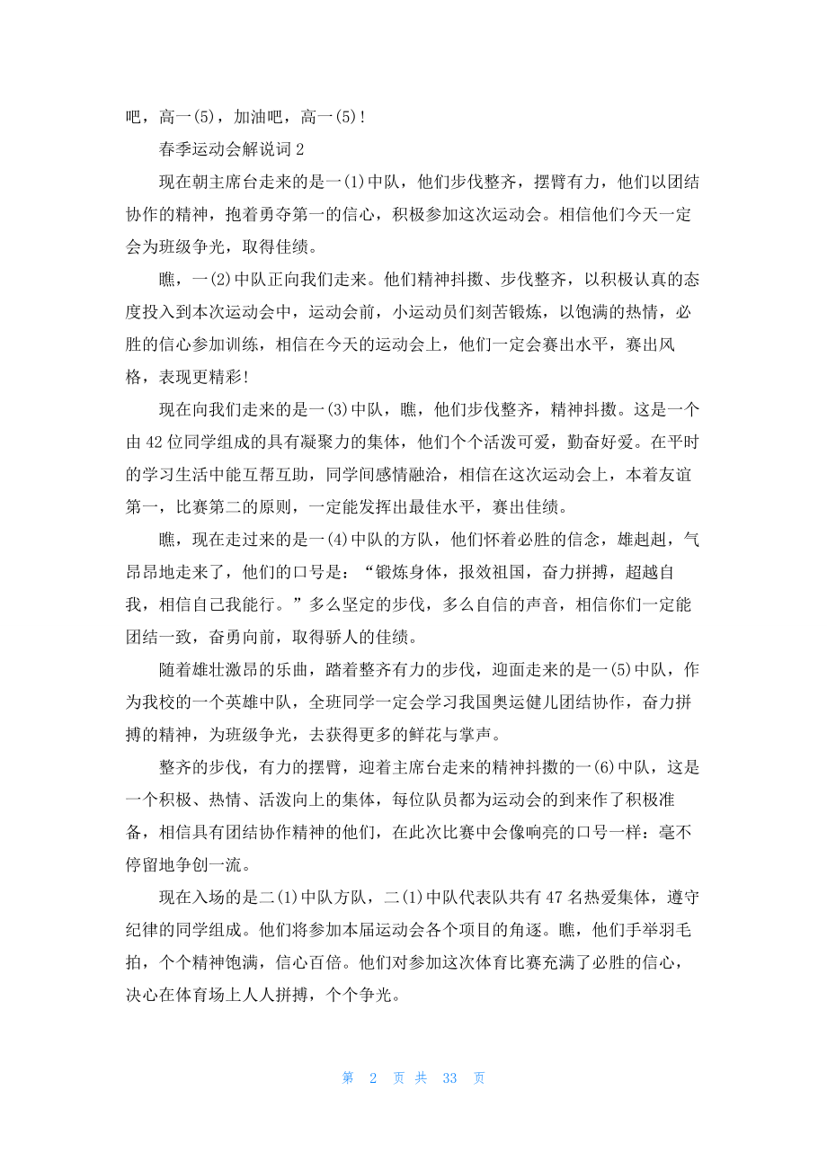 春季运动会解说词(集锦15篇).docx_第2页