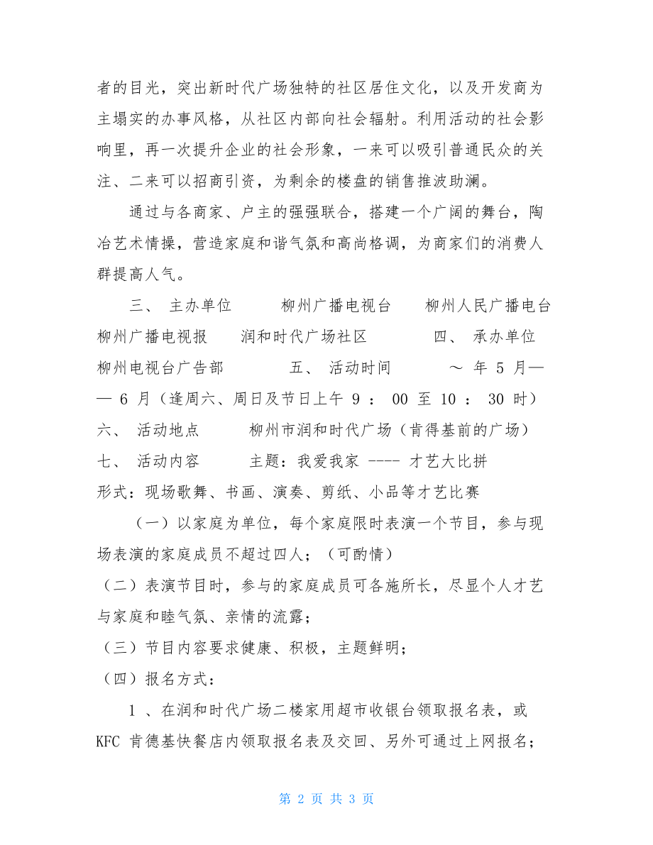 大型楼盘活动策划_楼盘策划活动方案.doc_第2页