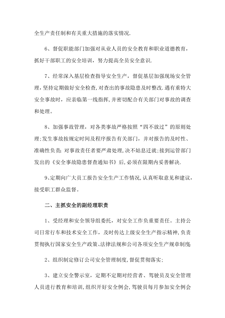 安全管理部门负责人责任制度.docx_第2页