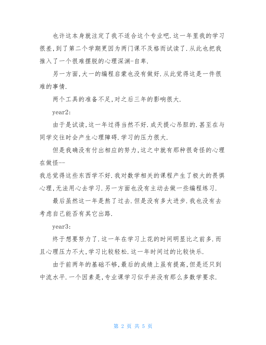 计算机专业毕业总结_计算机专业学业总结.doc_第2页