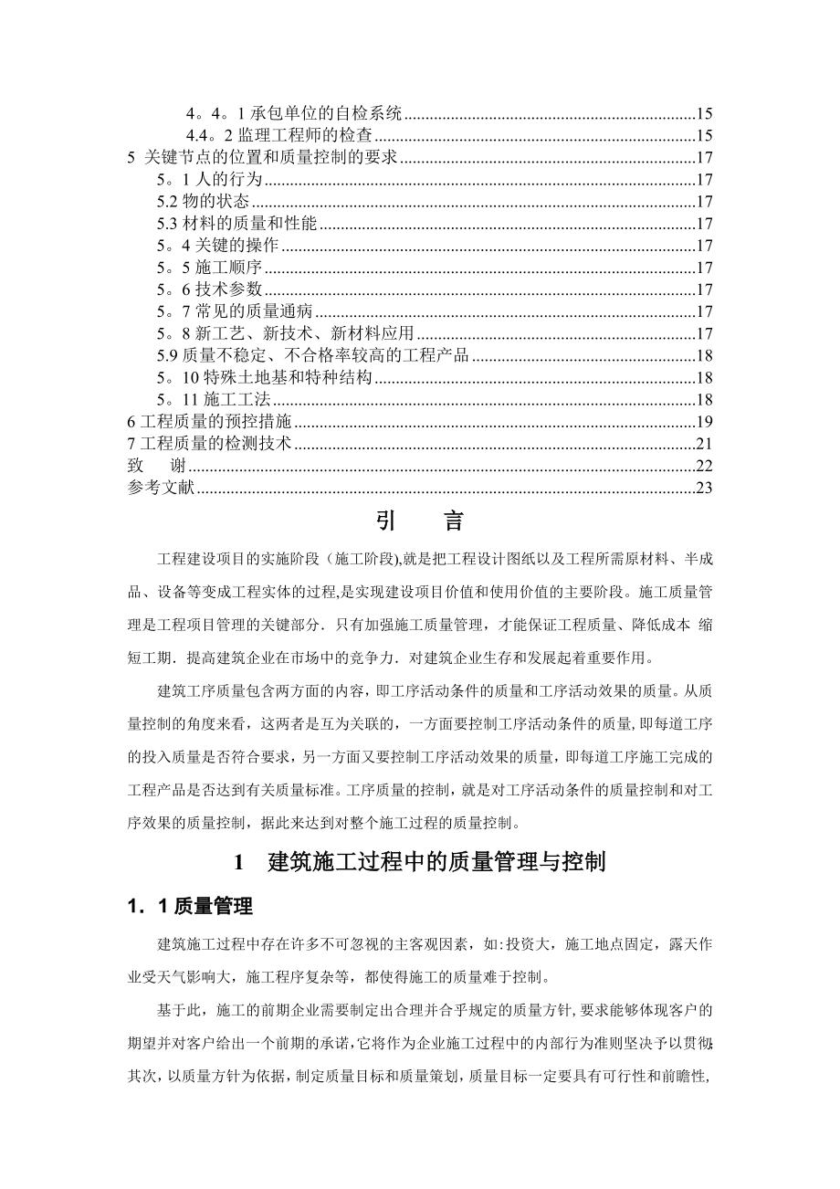 建筑施工质量管理过程控制.doc_第2页