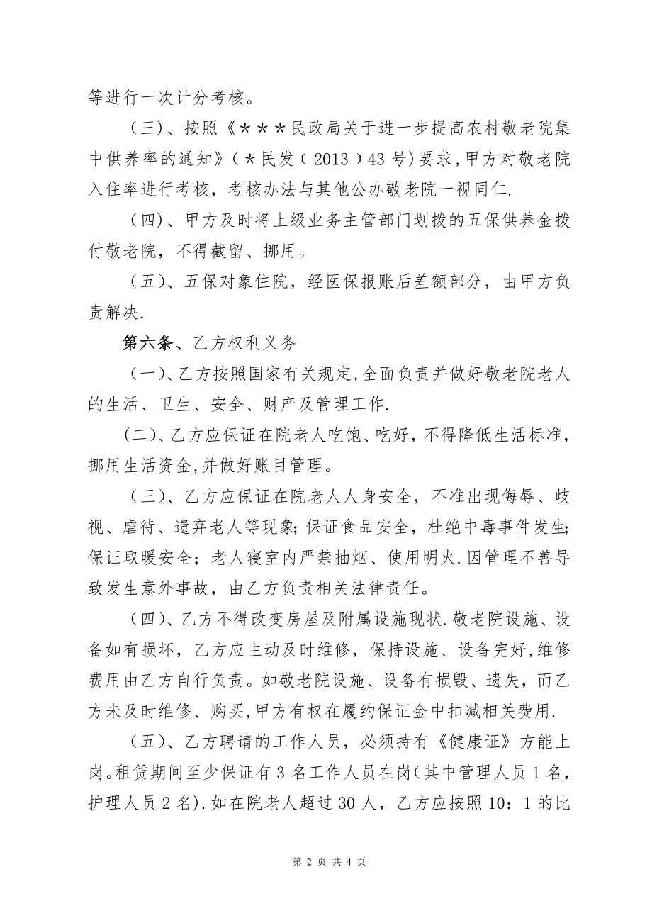 敬老院租赁合同.doc_第2页