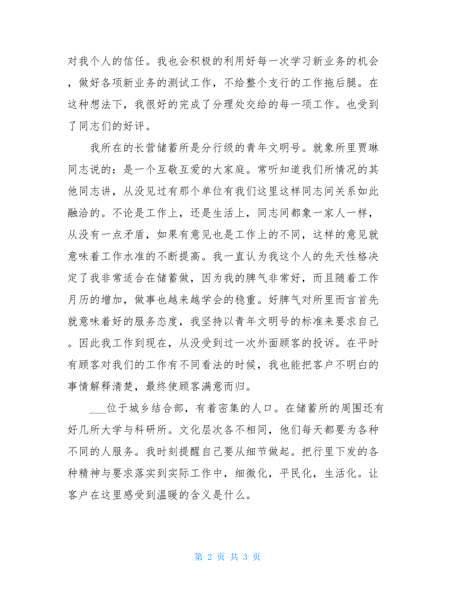 银行柜员年度个人总结_银行年度个人总结.doc_第2页