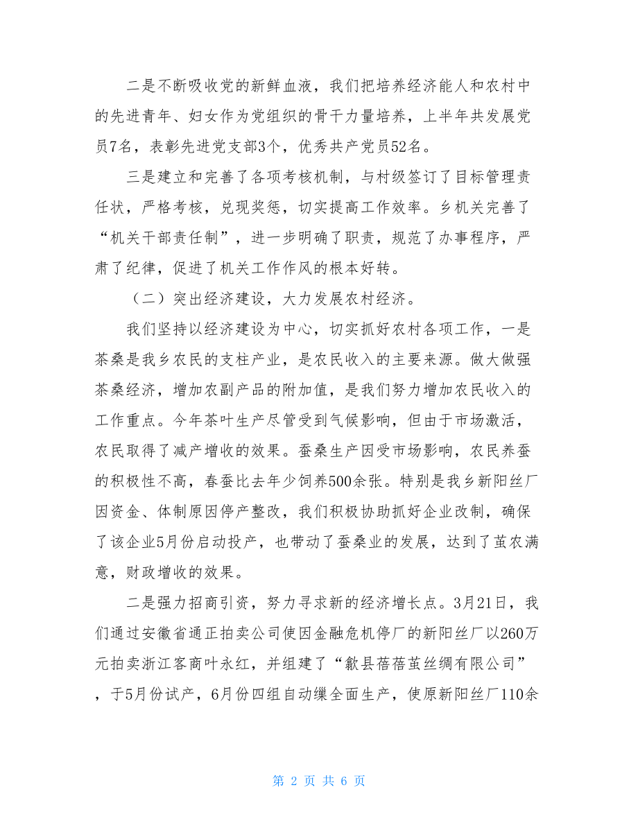 乡镇党委书记民主生活会发言材料乡镇党委书记表态发言.doc_第2页