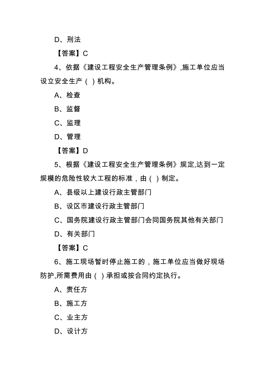 建设工程法律法规试题.doc_第2页