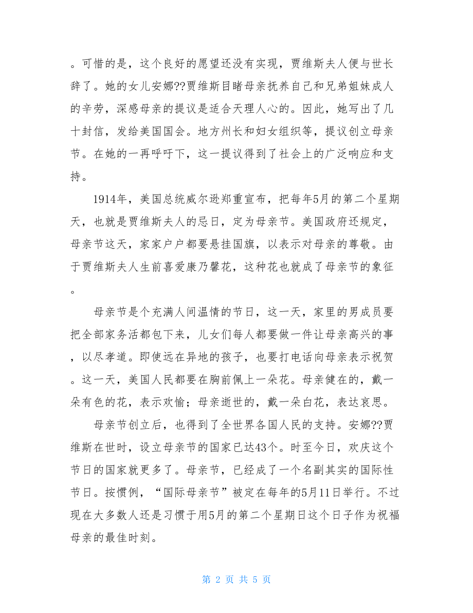 关于父亲节的广播稿 关于父亲节专题的广播稿 .doc_第2页