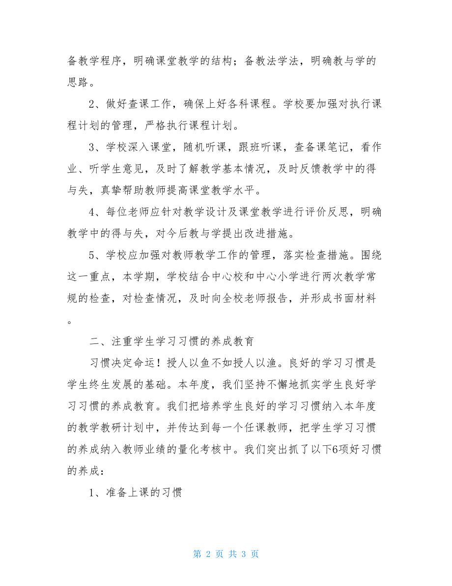 教学工作会议发言稿教育工作会议学校发言稿.doc_第2页