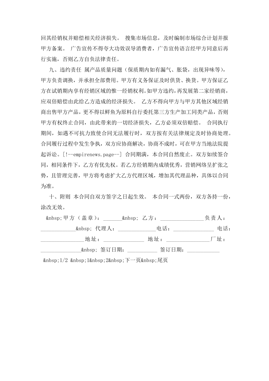 最新产品试经销合同.docx_第2页