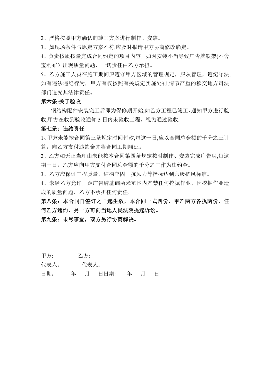 工地围挡施工合同08519.doc_第2页