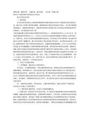 小学数学骨干教师研修个人总结.doc