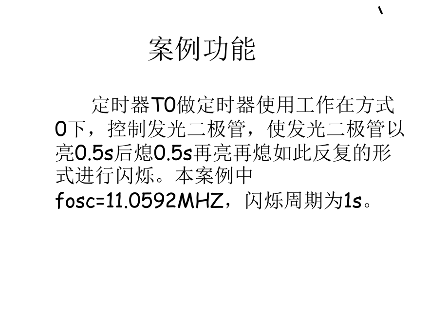 最新发光二极管的闪烁显示ppt课件.ppt_第2页